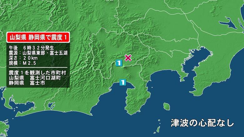 山梨県で最大震度1の地震　山梨県・富士河口湖町、静岡県・富士市｜FNNプライムオンライン
