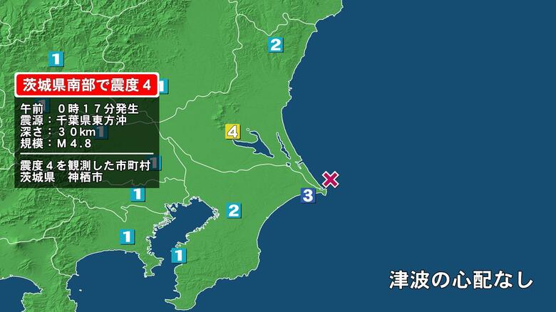 茨城県で最大震度4の地震　茨城県・神栖市｜FNNプライムオンライン