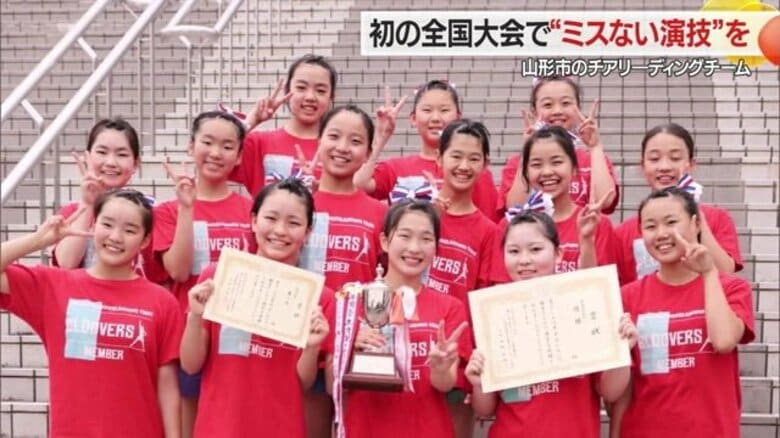快挙！山形市のチアリーディングチームが東北大会優勝！　初の全国大会に向け高難度の技に挑戦【山形発】｜FNNプライムオンライン