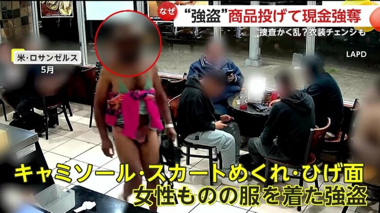 ひげ面の“女装強盗”　キャミソール、スカートめくれ…銃やナイフ突きつけ現金奪うも身柄確保　アメリカ・ロサンゼルス｜FNNプライムオンライン