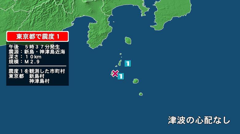 東京都で最大震度1の地震　東京都・神津島村、新島村｜FNNプライムオンライン