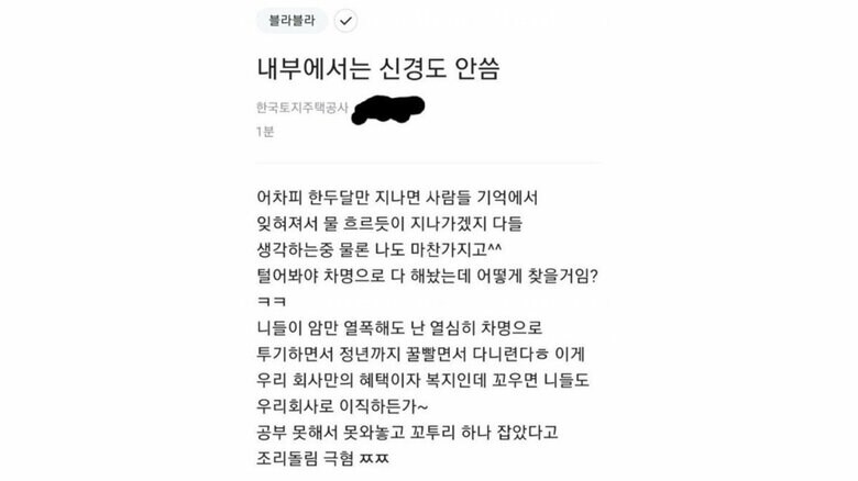 公社職員と見られる人物が匿名サイトに記した書き込み