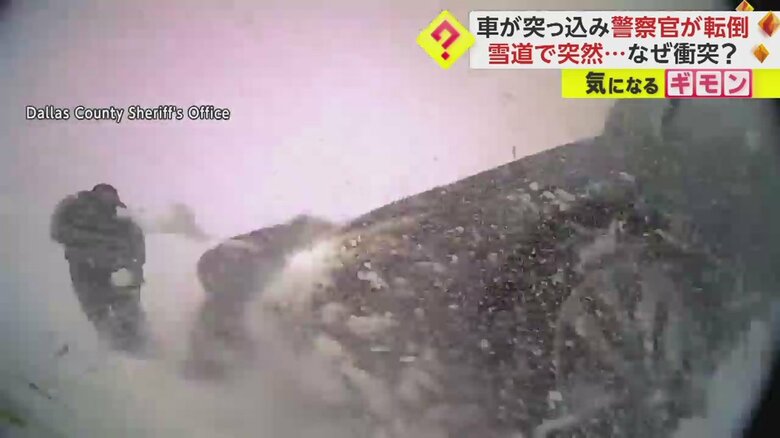 黒い“何か”が、警察官に勢いよく突っ込んだ