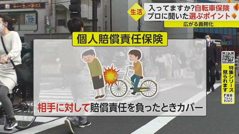 「義務化と言われていますが、実際入らなきゃいけないのは個人賠償保険」と保険のプロ
