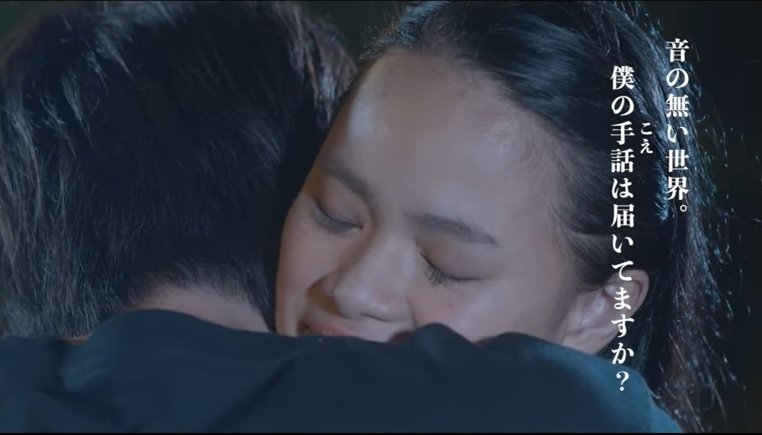 映画「僕が君の耳になる」より