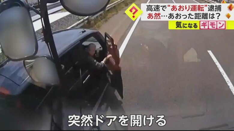 停車し突然ドアを開けた運転手