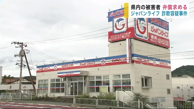 岩手県内の被害者 弁償求める ジャパンライフ 詐欺容疑事件