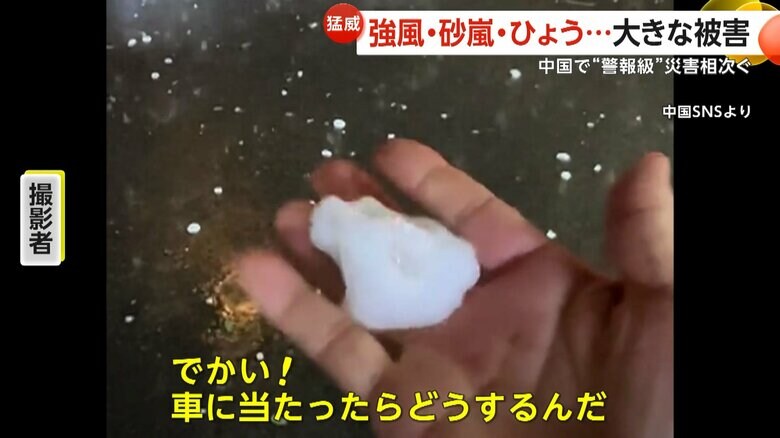 13日中国・北京市に降った巨大なひょう
