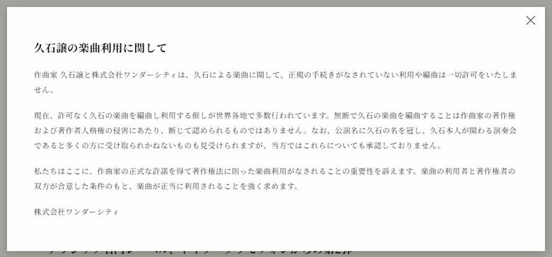 久石さんが発表した声明（4月26日付）※オフィシャルサイトより