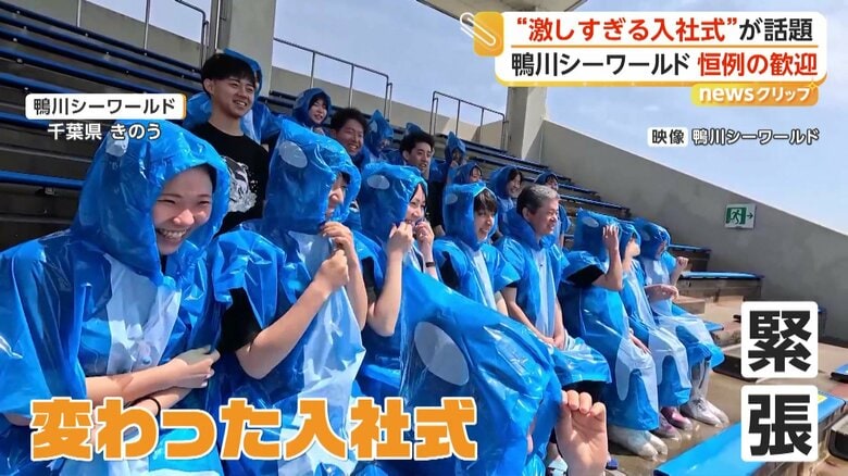 カッパを被り落ち着かない様子の新入社員たち