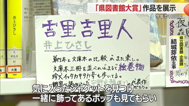 受賞作品を紹介するポップ
