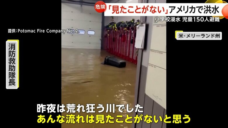 泥水が流れ込んだアメリカ東部・メリーランド州の消防署