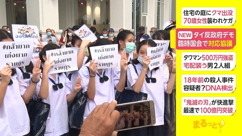 タイ反政府デモ 臨時国会で対応協議
