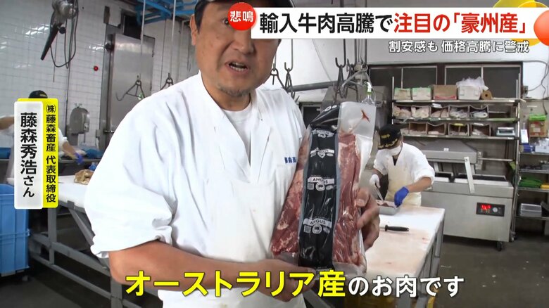 生産が好調だというオーストラリア産牛肉を手にする株式会社藤森畜産・藤森代表取締役