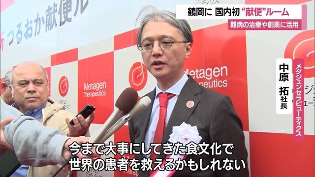 「庄内の食文化が世界を救うかもしれない」と話すメタジェンセラピューティクス・中原拓社長
