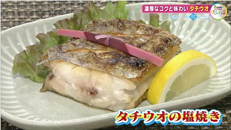 タチウオの塩焼き