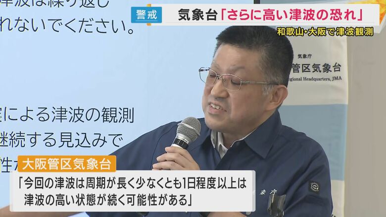 大阪管区気象台の記者会見