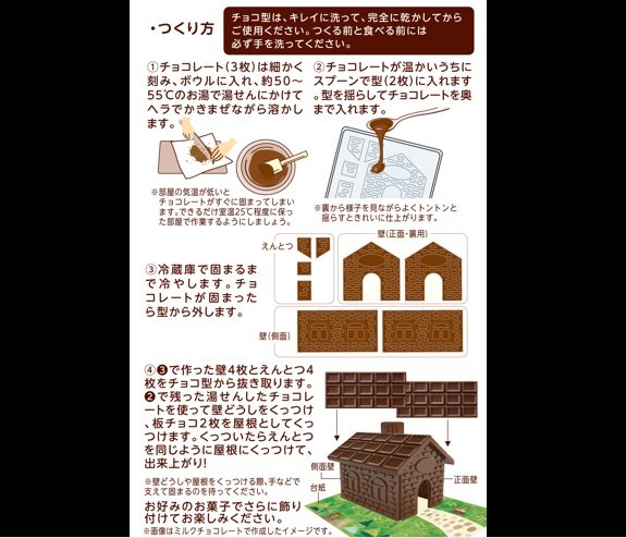 「お菓子の家」も丁寧なレシピつき
