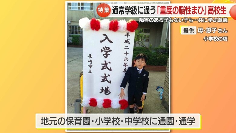 保育所・小学校・中学校も、通常の学校に通った