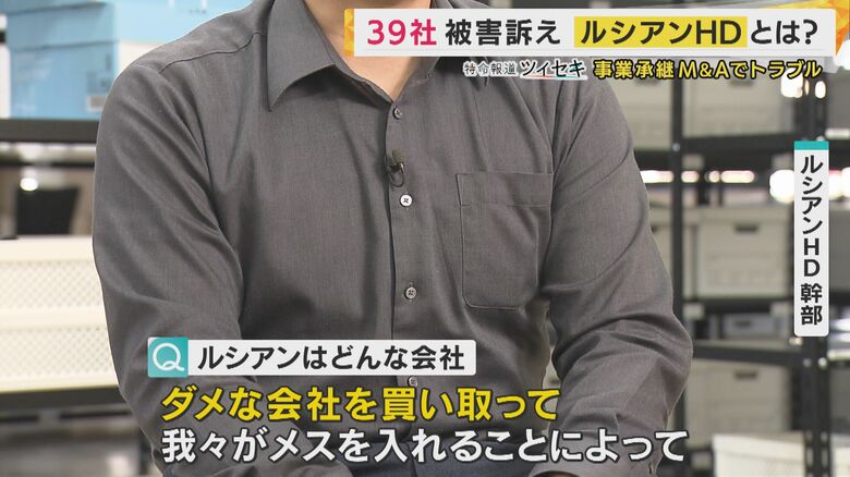 取材に応じた「ルシアン」幹部