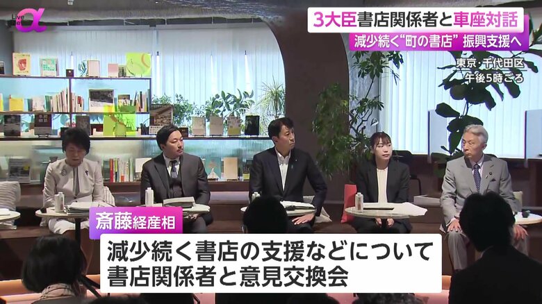 東京・千代田区の書店で行われた車座対話