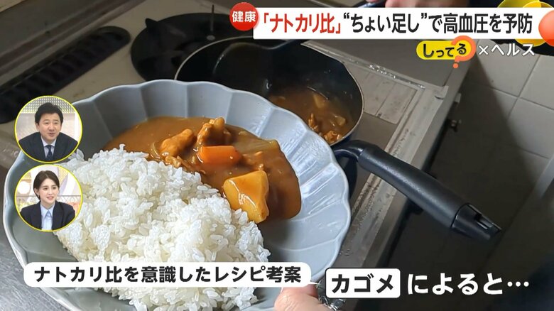 ナトカリ比を意識したレシピを考案しているカゴメ