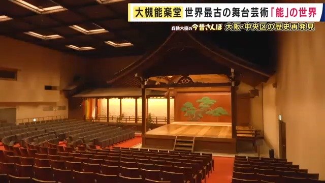 能の舞台