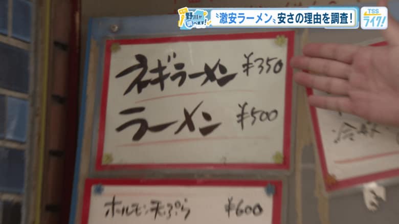 ネギラーメンが３５０円