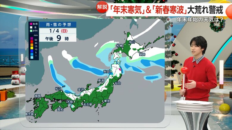 1月4日にかけて、また多くの地域で雪が予想されている
