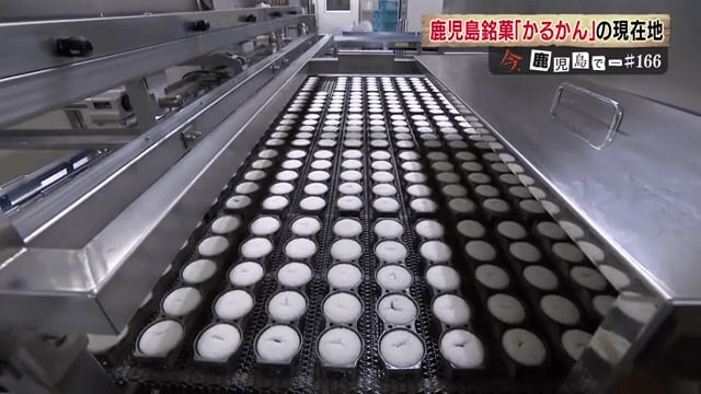 多いときは1日約2万個のかるかんを製造している