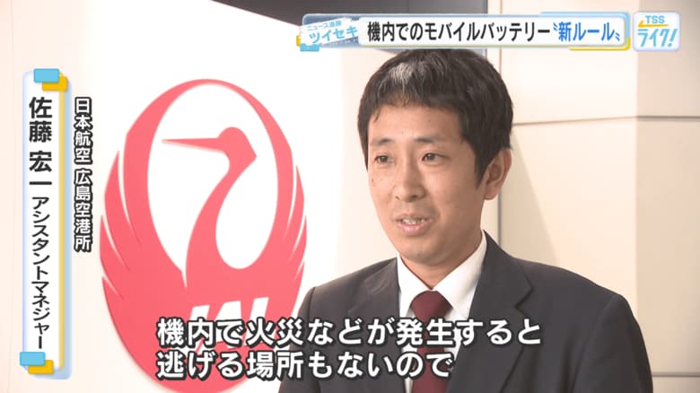 日本航空 広島空港所・佐藤宏一アシスタントマネージャー