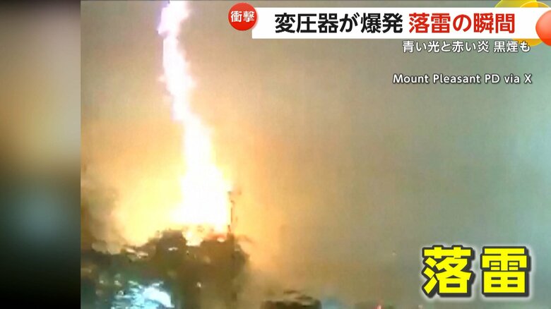 落雷の影響で変圧器が爆発し、広範囲で停電が発生