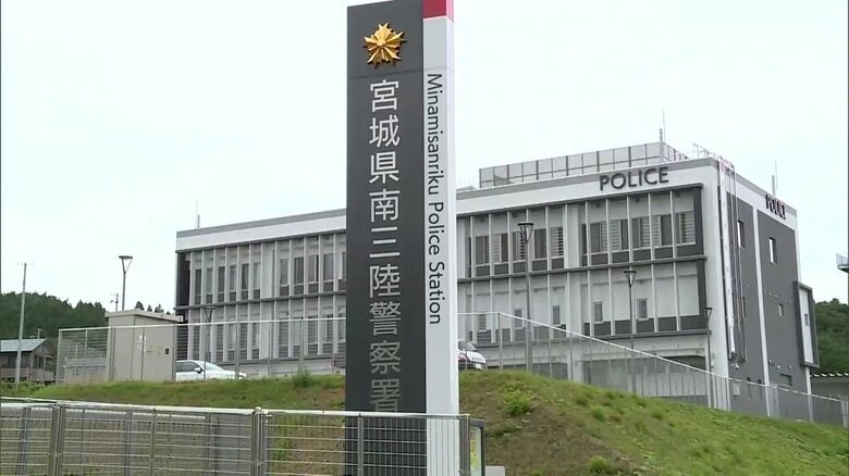 宮城県南三陸警察署