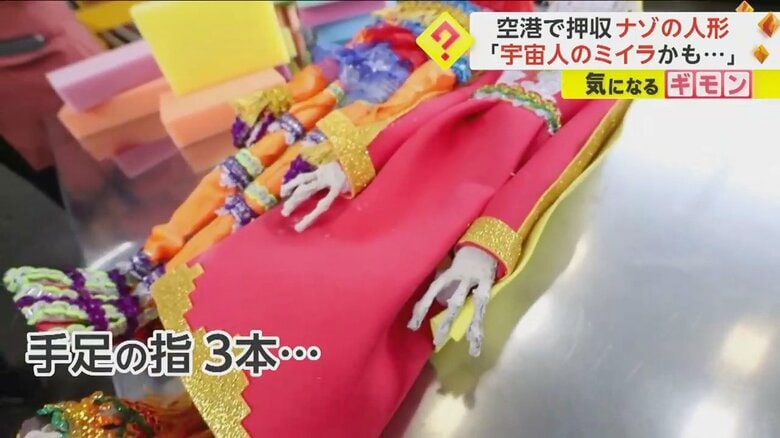 指が3本しかないナゾの人形