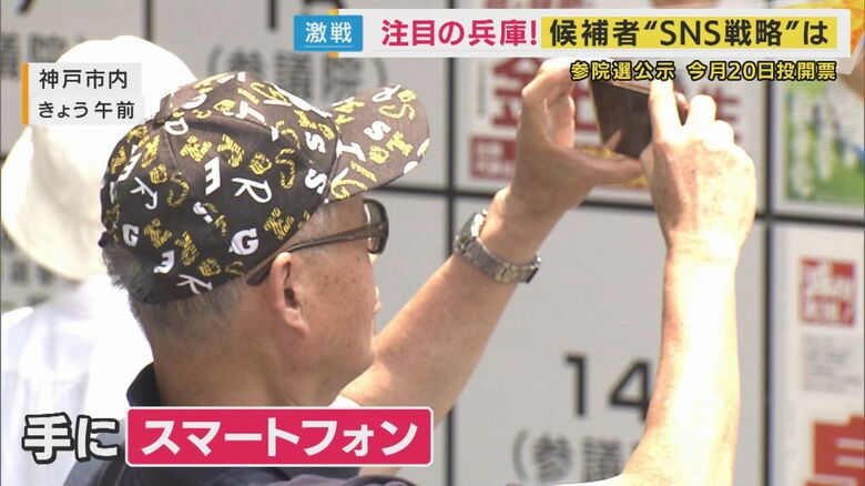 スマートフォンを手にした有権者