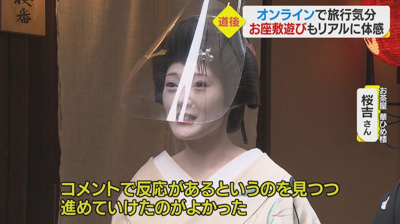 オンラインツアーの感想を述べる桜吉さん