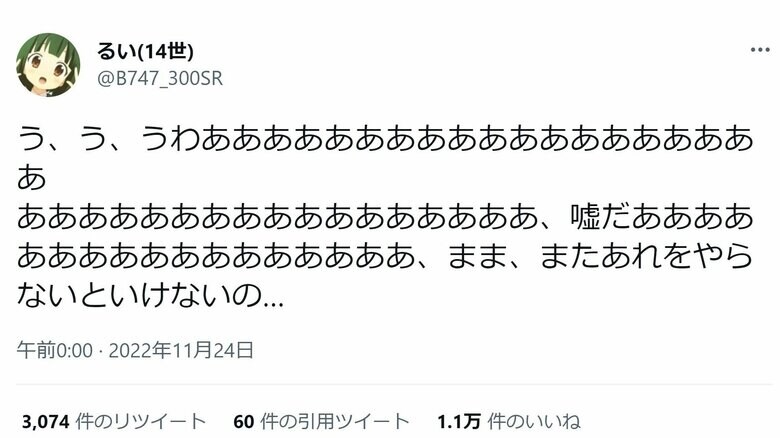 ドイツ戦の後に慟哭（るい（14世）さんのTwitterより）