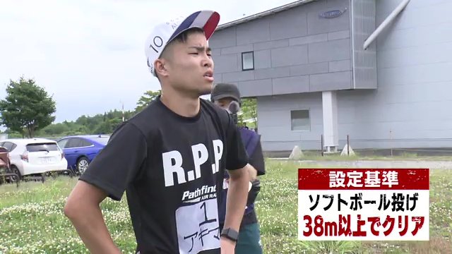 ３キロ走でトップもソフトボール投げでは基準に届かず終了