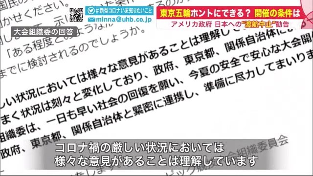 「安全で安心な大会」を目指す