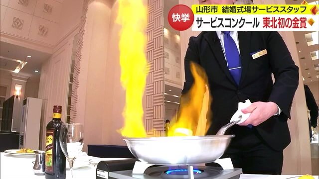 炎の上がり方も審査の対象
