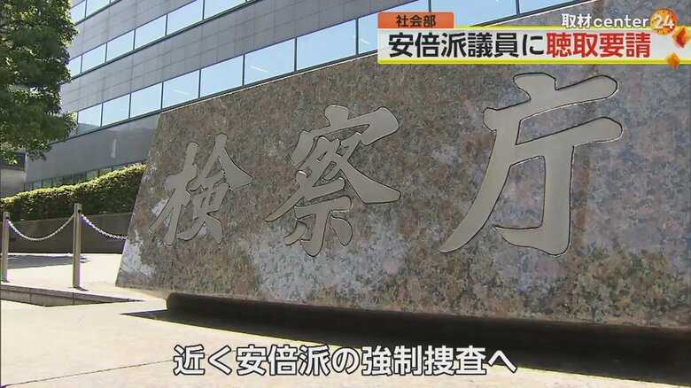 東京地検特捜部は、近く安倍派側への強制捜査に乗り出す方針