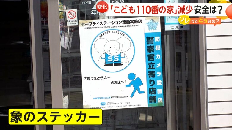 子供や女性などが駆け込めるコンビニ入り口に貼られた「ゾウのステッカー」
