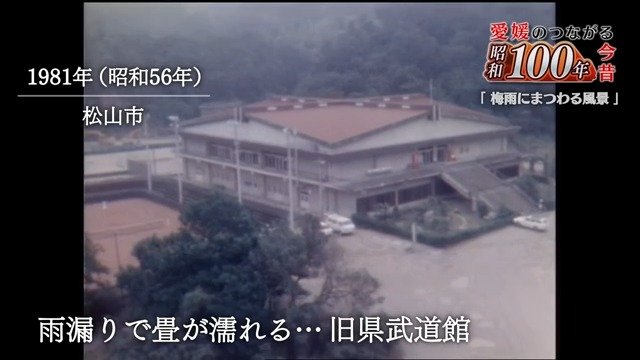 旧県武道館は現在の場所に移転・移設となった