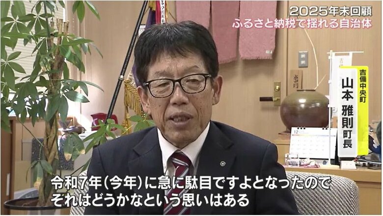 吉備中央町　山本雅則町長