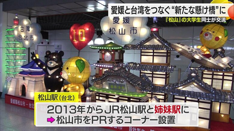 日本の松山をＰＲするコーナー