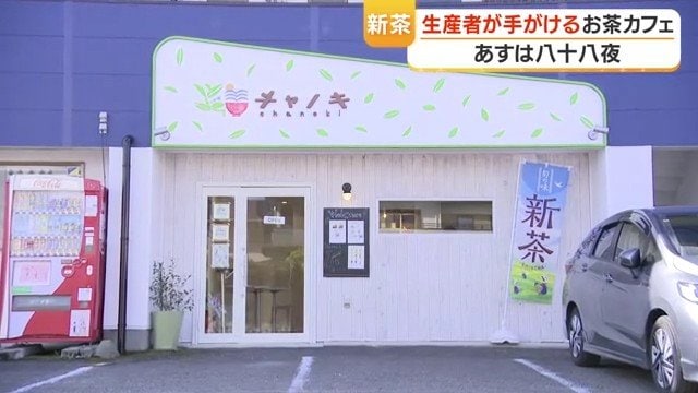 池田製茶がオープンしたカフェ『チャノキ』