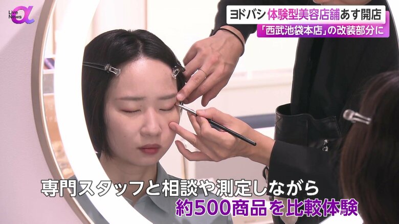 専門スタッフへの相談や、肌や髪質の測定ができる体験型美容店舗「Yodobloom」