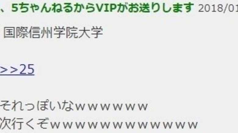 「受験生を釣るため」5ちゃんねるに集結 架空の大学を“安価方式”で設立
