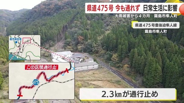 大雨から4カ月　“生活の道”は止まったままだ