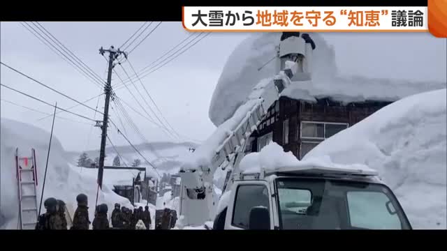 新潟県内襲った“大雪”　死傷者は過去10年で3番目の多さに　雪から地域守る知恵を議論